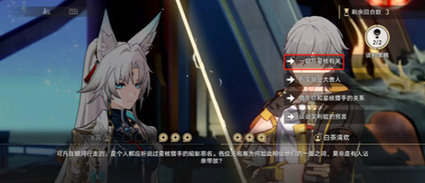 崩壞星穹鐵道飛霄談判通關攻略