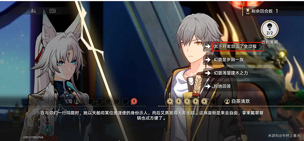 崩壞星穹鐵道詰辯無愧折獄論非談判攻略