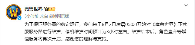 暴雪已註冊《WOW》“地心之戰”商標 明天維護伺服器