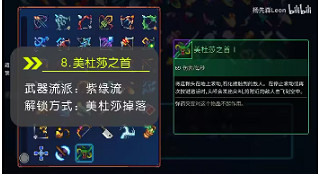 死亡細胞重返惡魔城全武器解鎖一覽 死亡細胞重返惡魔城全武器解鎖一覽