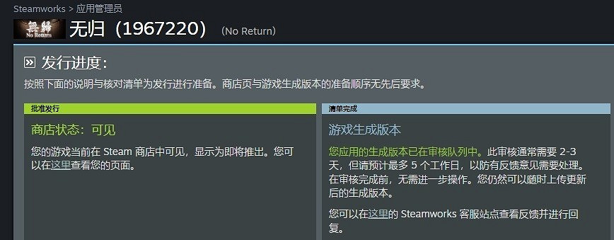 中國大陸研發恐怖遊戲《無歸》無法如期發售 因Steam審核緩慢 中國大陸研發恐怖遊戲《無歸》無法如期發售 因Steam審核緩慢