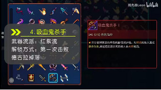 死亡細胞重返惡魔城全武器解鎖一覽 死亡細胞重返惡魔城全武器解鎖一覽