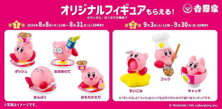 《星之卡比》將首次亮相吉野家!8月8日正式推出! 《星之卡比》將首次亮相吉野家!8月8日正式推出!