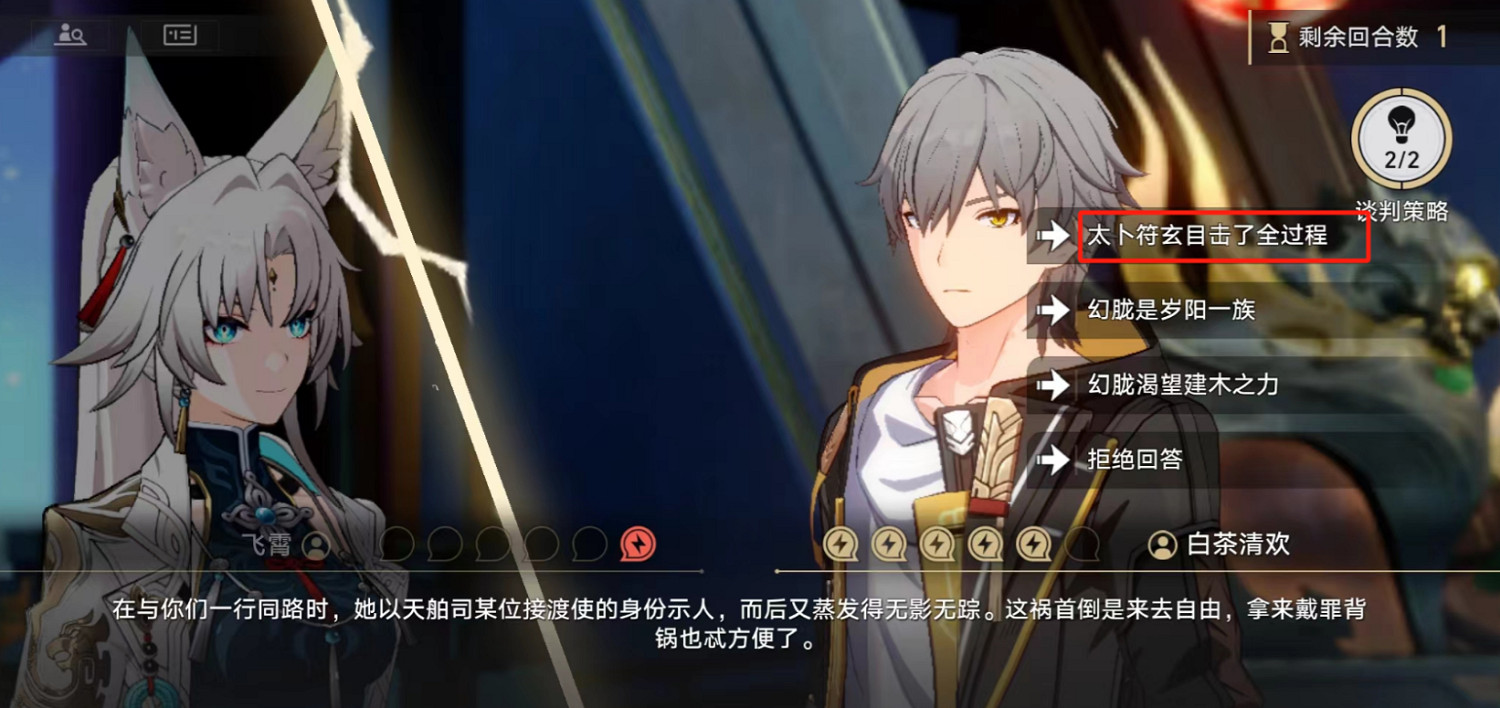 崩壞星穹鐵道2.4主線詰辯無愧折獄論非攻略