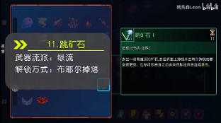 死亡細胞重返惡魔城跳礦石怎麽解鎖 死亡細胞重返惡魔城跳礦石怎麽解鎖