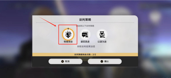 崩壞星穹鐵道飛霄談判通關攻略