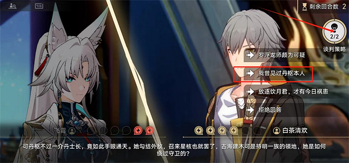 崩壞星穹鐵道飛宵談判通關攻略