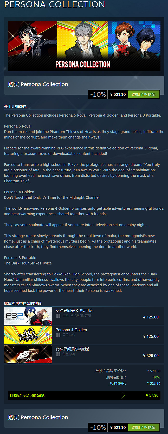 《女神異聞錄345》捆綁包上架各平台 打包買更划算