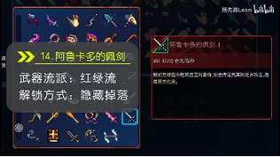 死亡細胞重返惡魔城全武器解鎖一覽 死亡細胞重返惡魔城全武器解鎖一覽