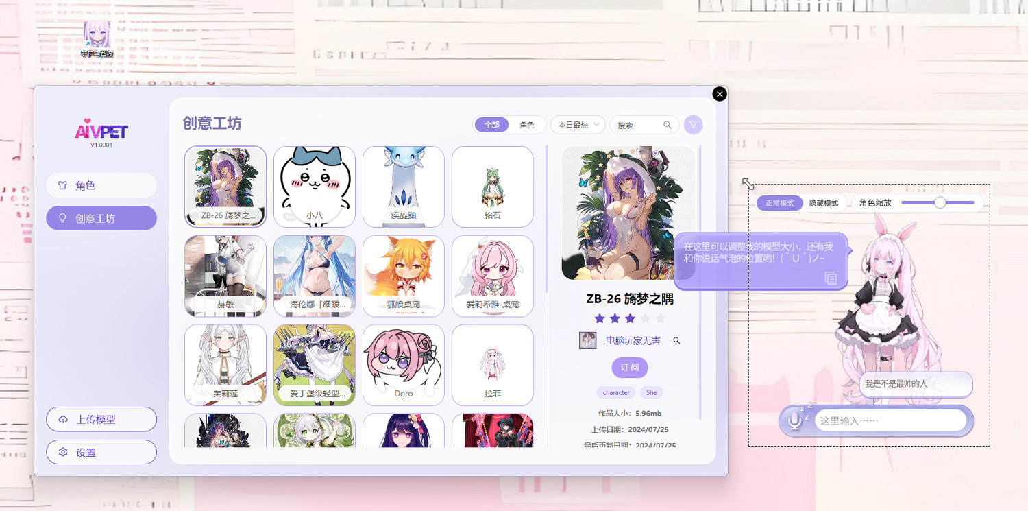 《Ai Vpet / 守護與智友》：創意工坊自製上傳，你的AI寵物你做主