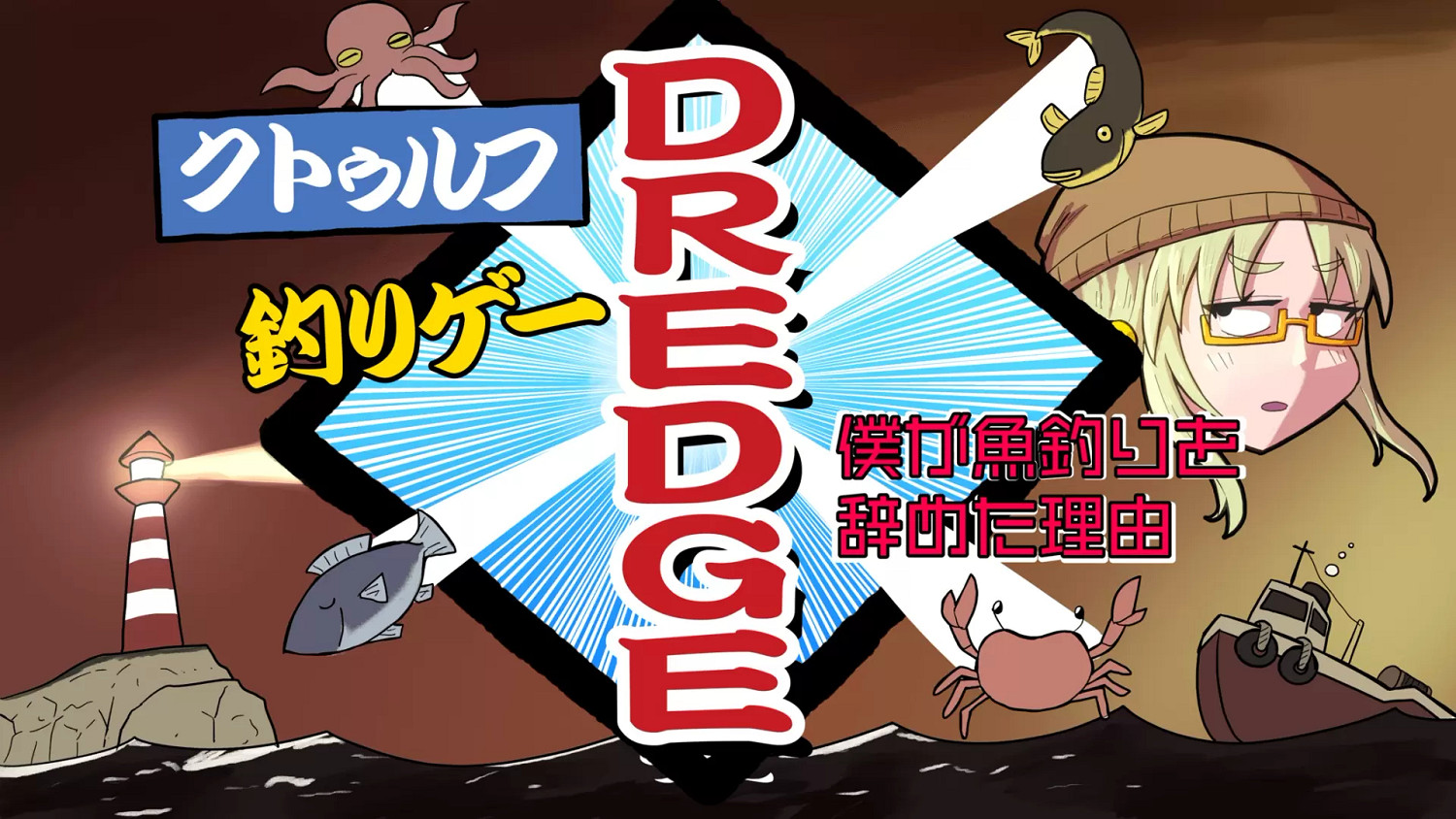 釣魚冒險遊戲《DREDGE》將登陸多平台 恐怖懸疑引期待