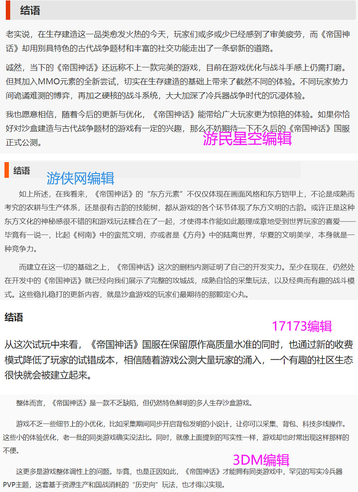 《帝國神話》中國伺服器今日公測 好玩好聽好禮不斷 《帝國神話》中國伺服器今日公測 好玩好聽好禮不斷