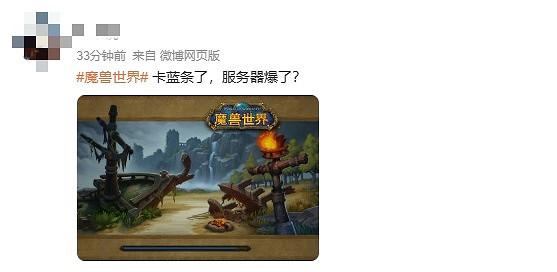 《魔獸世界》中國伺服器提前開服!玩家紛紛吐槽登陸困難 《魔獸世界》中國伺服器提前開服!玩家紛紛吐槽登陸困難