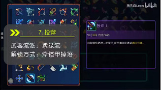 死亡細胞重返惡魔城投斧怎麽解鎖