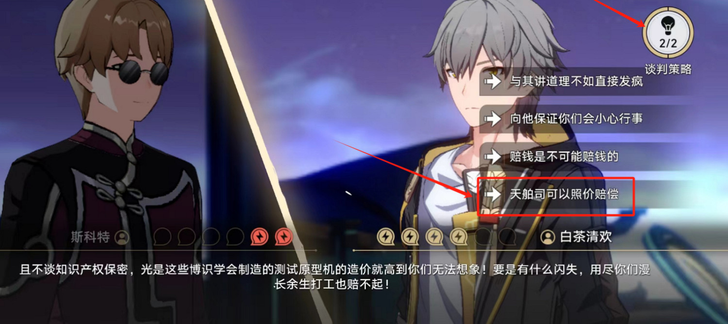 崩壞星穹鐵道2.4主線狴犴吠狂妙語生香談判攻略 崩壞星穹鐵道2.4主線狴犴吠狂妙語生香談判攻略