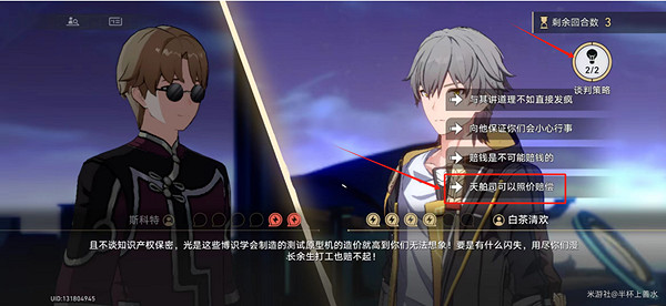 崩壞星穹鐵道狴犴吠狂妙語生香談判攻略