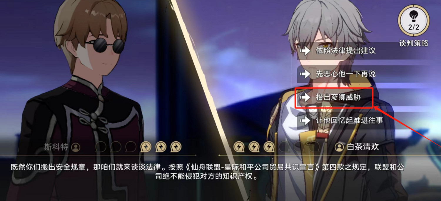 崩壞星穹鐵道2.4主線狴犴吠狂妙語生香談判攻略 崩壞星穹鐵道2.4主線狴犴吠狂妙語生香談判攻略