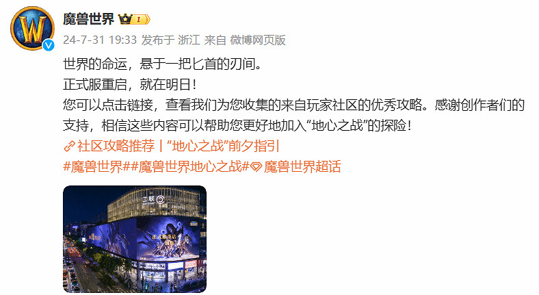 《魔獸世界》官方曬圖 正式服重啟倒計時：1天！