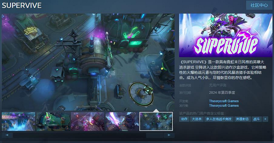 大逃殺遊戲《SUPERVIVE》上架Steam頁面預計年內發售