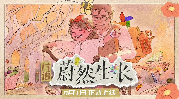 在時光中編織生活之詩《片語:蔚然生長》已正式發售 在時光中編織生活之詩《片語:蔚然生長》已正式發售