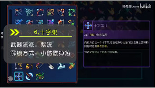 死亡細胞重返惡魔城全武器解鎖一覽 死亡細胞重返惡魔城全武器解鎖一覽