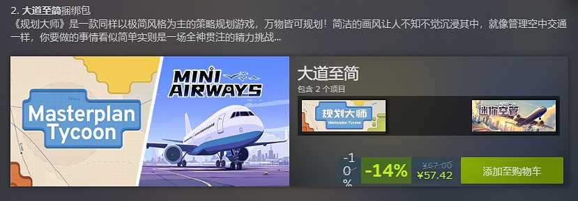 折上折！《迷你空管》為慶祝順利發售推出特別捆綁包！