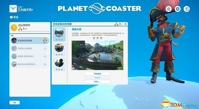 《雲霄飛車之星》正式版3DM完整漢化更新檔下載發布