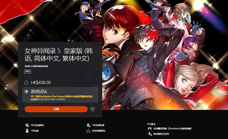 PS+三檔會員新增遊戲試玩：《女神異聞錄5：皇家版》