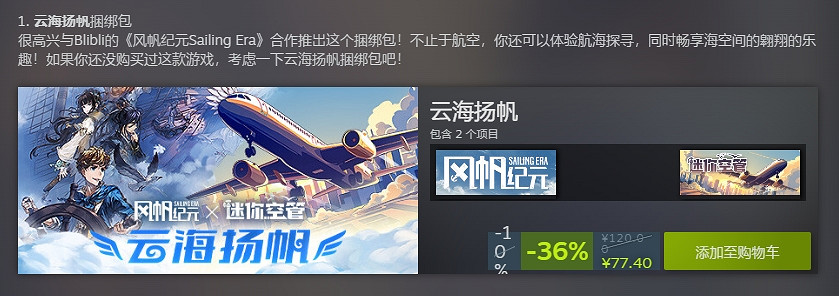 折上折！《迷你空管》為慶祝順利發售推出特別捆綁包！