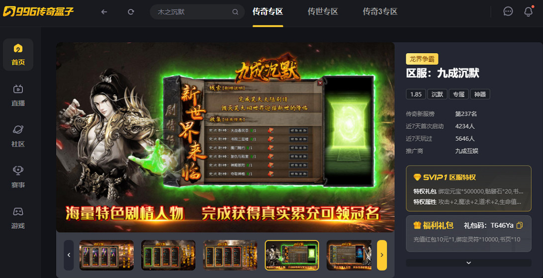 傳奇沉默服這麽卷了?996傳奇盒子新服“九成沉默”上演神魔異界錄 傳奇沉默服這麽卷了?996傳奇盒子新服“九成沉默”上演神魔異界錄