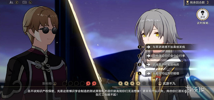 崩壞星穹鐵道博弈辯論速通攻略