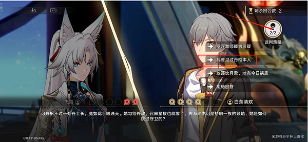 崩壞星穹鐵道詰辯無愧折獄論非談判攻略