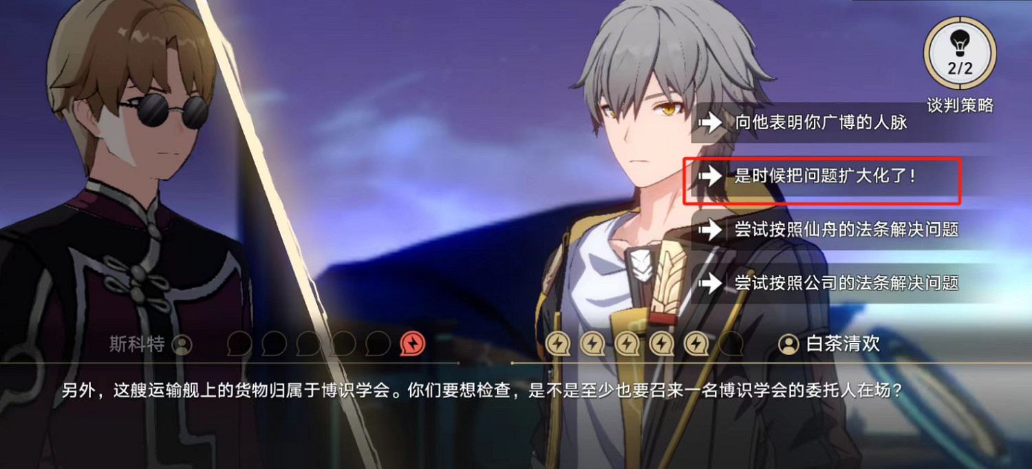 崩壞星穹鐵道2.4主線狴犴吠狂妙語生香談判攻略 崩壞星穹鐵道2.4主線狴犴吠狂妙語生香談判攻略