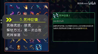 死亡細胞重返惡魔城死神巨鐮怎麽解鎖 死亡細胞重返惡魔城死神巨鐮怎麽解鎖