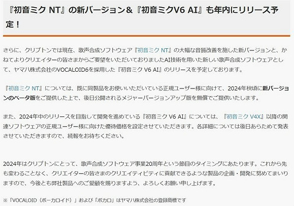 初音未來V6 AI合成器年內將來有可能發售！表現卓越再升級