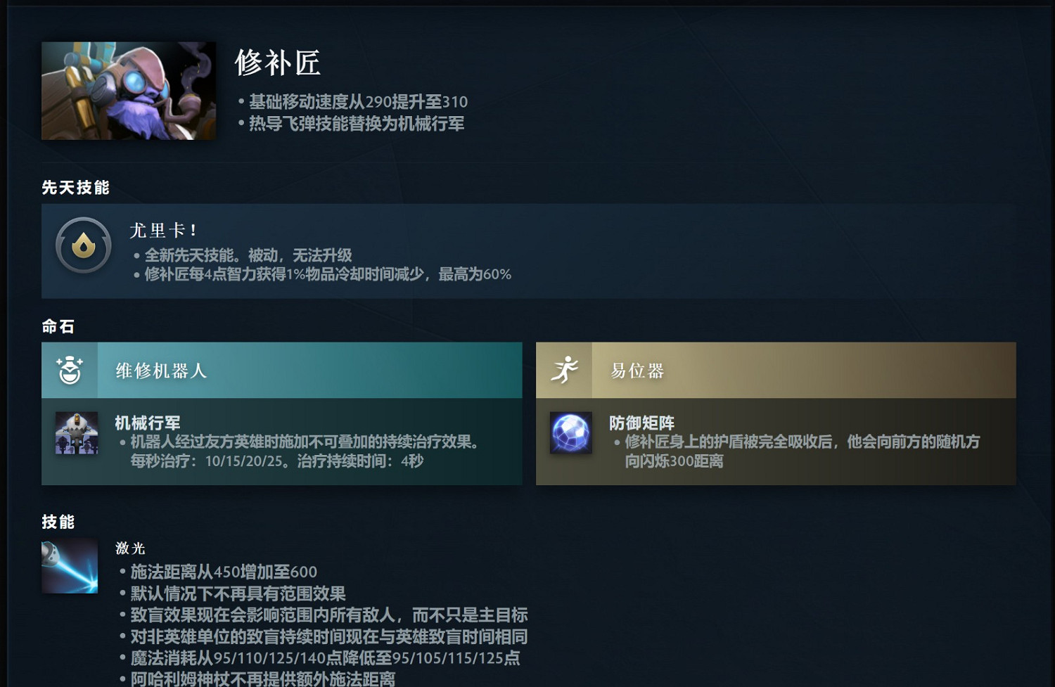 《DOTA2》7.36大更新來了 隆重推出先天技能和英雄命石 《DOTA2》7.36大更新來了 隆重推出先天技能和英雄命石