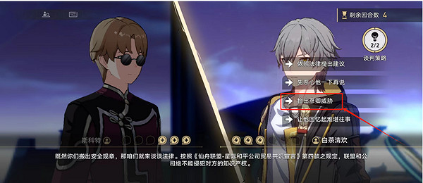 崩壞星穹鐵道斯科特談判通關攻略 崩壞星穹鐵道斯科特談判通關攻略