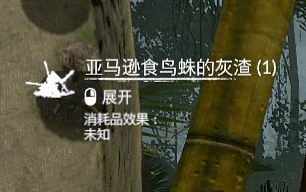 《綠色地獄》食鳥蛛灰燼有什麽用