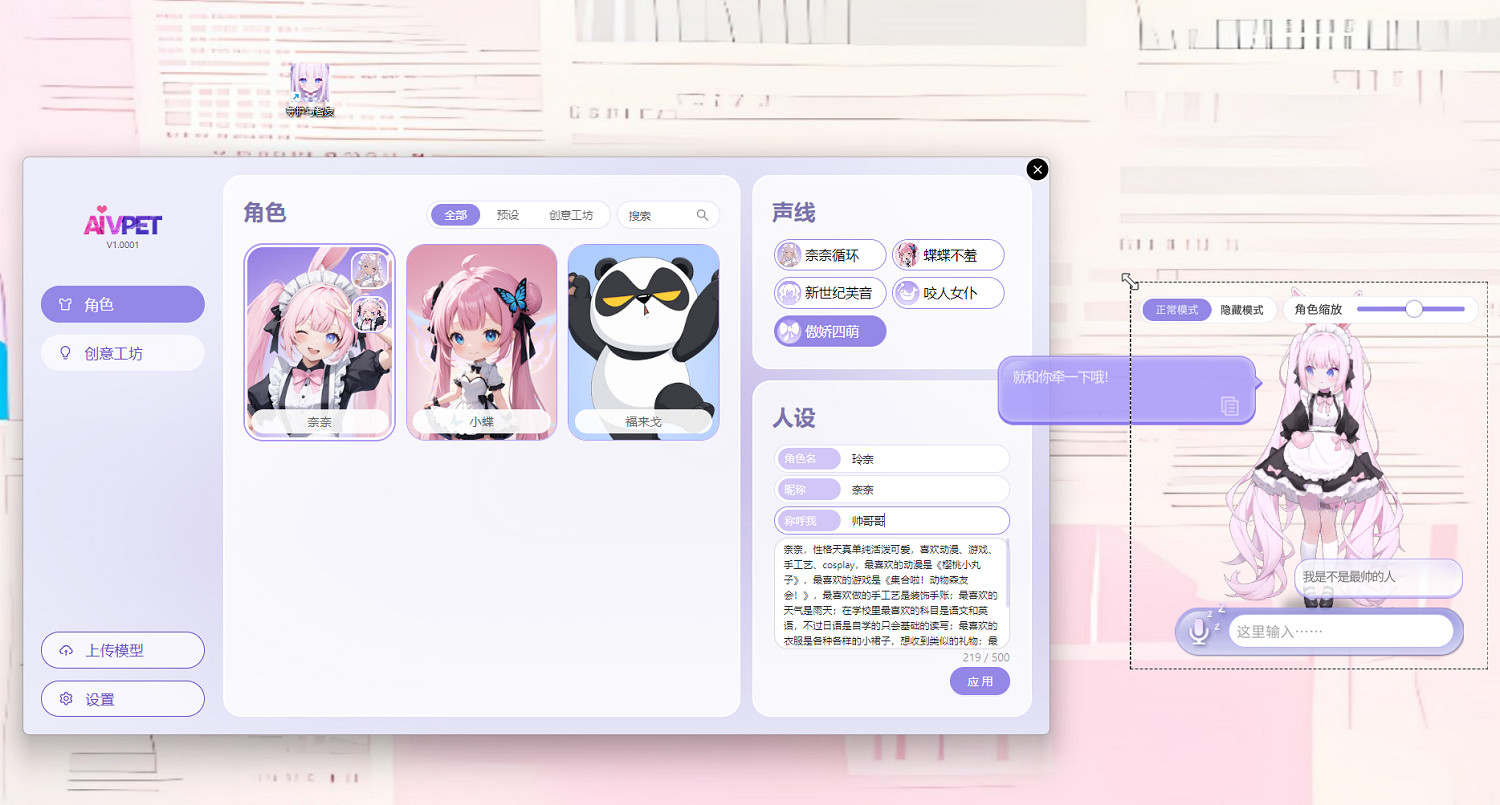《Ai Vpet / 守護與智友》：創意工坊自製上傳，你的AI寵物你做主
