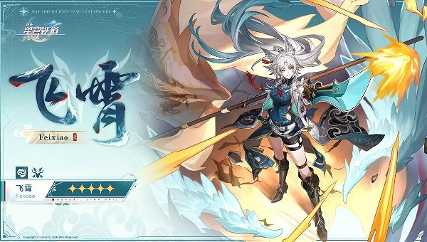 崩壞星穹鐵道飛霄培養攻略 崩壞星穹鐵道飛霄培養攻略