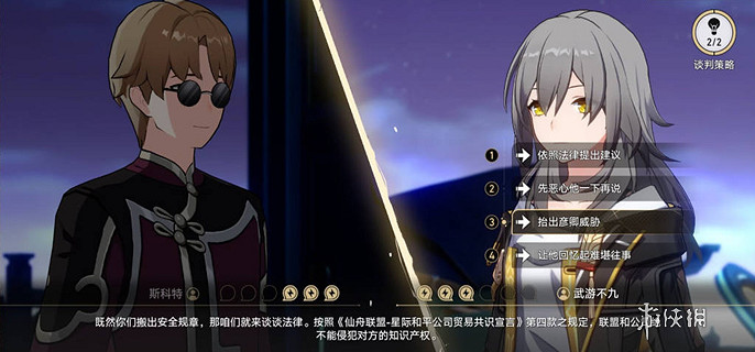 崩壞星穹鐵道博弈辯論速通攻略