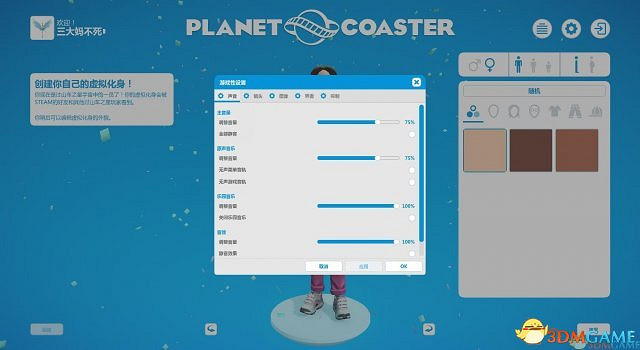 《雲霄飛車之星》正式版3DM完整漢化更新檔下載發布
