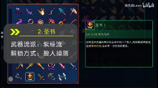 死亡細胞重返惡魔城全武器解鎖一覽 死亡細胞重返惡魔城全武器解鎖一覽