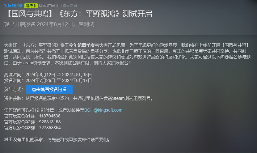 《東方：平野孤鴻》將於8月12日在Steam開啟限量測試