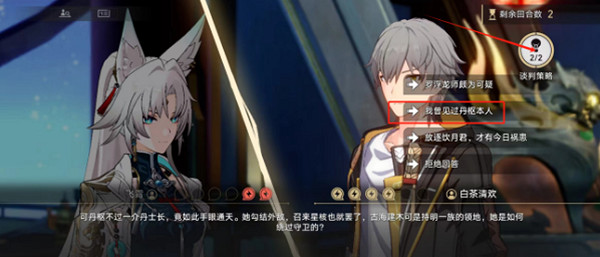 崩壞星穹鐵道飛霄談判通關攻略