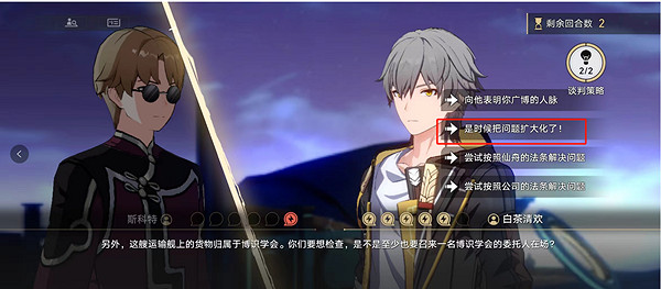 崩壞星穹鐵道斯科特談判通關攻略 崩壞星穹鐵道斯科特談判通關攻略