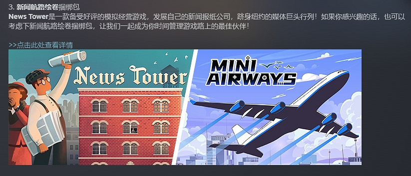 折上折！《迷你空管》為慶祝順利發售推出特別捆綁包！