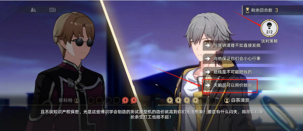 崩壞星穹鐵道斯科特談判通關攻略 崩壞星穹鐵道斯科特談判通關攻略