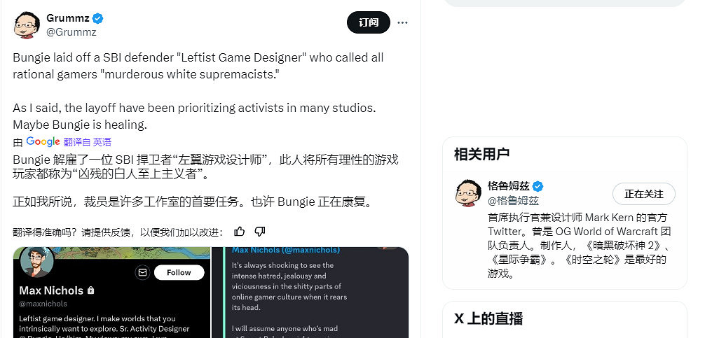 Bungie極左遊戲設計師被裁 是Sweet Baby鐵杆粉絲 Bungie極左遊戲設計師被裁 是Sweet Baby鐵杆粉絲
