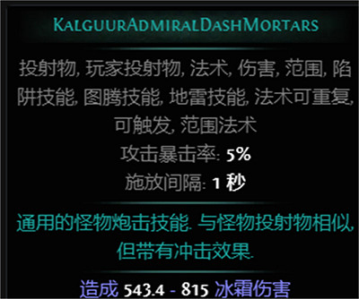 《流亡黯道》S26新增Boss圖鑒